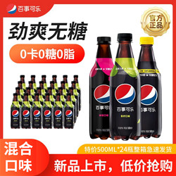 百事可乐无糖树莓味500ml*24瓶0糖0卡碳酸饮料汽水饮品聚会整箱批