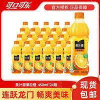 百亿补贴：Coca-Cola 可口可乐 美汁源果粒橙450ml*24瓶果味饮料橙汁果粒饮料整箱包邮