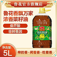 luhua 鲁花 低芥酸浓香菜籽油5L
