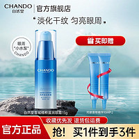 CHANDO 自然堂 雪域眼霜烟酰胺补水保湿改善淡化干纹提亮眼周学生润泽护肤