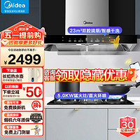 Midea 美的 抽油烟机家用顶吸欧式吸油烟机23立方大吸力油烟机燃气灶具套装液化气厨房电器TN318+Q330