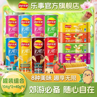 百亿补贴：Lay's 乐事 经典罐装104g2罐抽屉装40g袋装薯片解馋追剧小吃休闲零食礼包