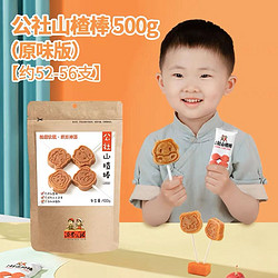 Yi-meng Red Farm 沂蒙公社 無添加山楂棒棒糖原味兒童零食獨立小包裝500g