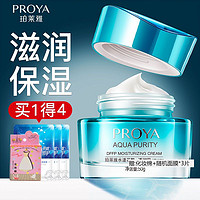 PROYA 珀莱雅 水漾芯肌透润霜正品伯莱雅官方旗舰店官网滋润补水保湿面霜