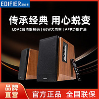 EDIFIER 漫步者 R1700BT 2.0声道 多媒体蓝牙音箱 红木色