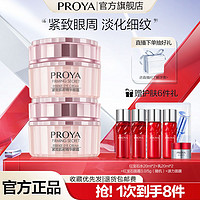 PROYA 珀莱雅 紧致肌密眼霜两件淡化细纹保湿滋润紧致抗皱女