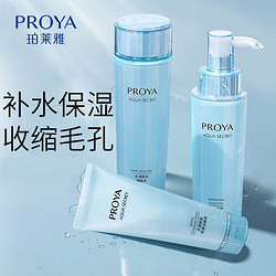 PROYA 珀莱雅 套盒补水保湿控油提亮收缩毛孔水乳护肤品套装官方旗舰店女