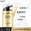 OLAY 玉兰油 多效修护面霜补水保湿抗皱紧致淡化细纹提亮肤色正品50g