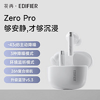 EDIFIER 漫步者 Zero飙升二代Pro真无线蓝牙耳机入耳主动降噪APP苹果安卓