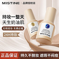 Mistine 蜜丝婷 蓝盾粉底液遮瑕持久控油不易脱妆保湿学生党正品