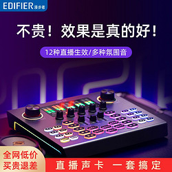 EDIFIER 漫步者 mc500直播唱歌室内户外网红抖音主播录音话筒手机专业声卡