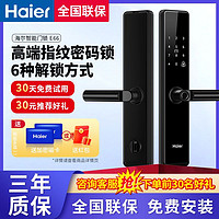 Haier 海尔 密码锁指纹锁家用远程智能门锁入户防盗门电子锁自带门铃E66