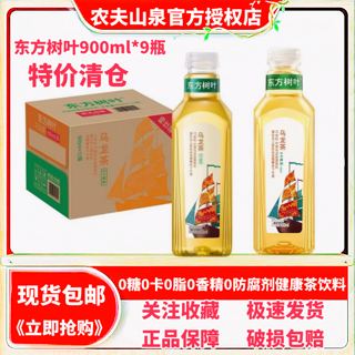 东方树叶乌龙茶900ml*9瓶无糖茶饮料