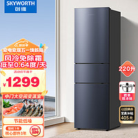 移动端：SKYWORTH 创维 220升三开门风冷免除霜无霜家用节能出租房低音小型多门电冰箱小冰箱宿舍BCD-220W3Y2