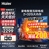Haier 海尔 65英寸高刷4K超高清电视机 Z51Zpro