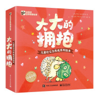 《大大的拥抱》(共4册)