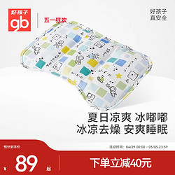gb 好孩子 兒童凝膠枕寶寶夏季降溫涼枕散熱快嬰兒護頸枕頭