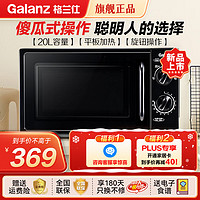 Galanz 格兰仕 微波炉平板式 20升700W 家用小型 精准控温家用速热方便多功能微波炉