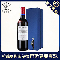 拉菲古堡 拉菲罗斯柴尔德巴斯克赤霞珠卡本妮红酒礼盒进口干红葡萄酒750ml