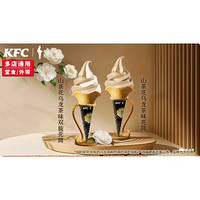 KFC 肯德基 2支山茶花乌龙茶味 花筒/双旋花筒