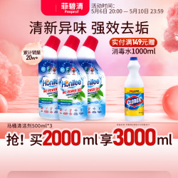 Febref 马桶清洁剂厕所洁厕液卫生间强力除垢除臭清香型除菌洁厕灵