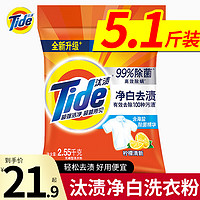 Tide 汰渍 洗衣粉净白去渍柠檬清新袋装无磷去油污家用家庭装大包正品2.55kg