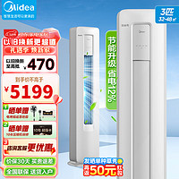 Midea 美的 酷省电 三级能效 变频冷暖 空调立式 家用客厅空调柜机 电 自清洁  3匹 三级能效 KS1-3