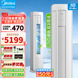 Midea 美的 酷省电 三级能效 变频冷暖 空调立式 家用客厅空调柜机 电 自清洁  3匹 三级能效 KS1-3