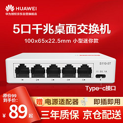 HUAWEI 華為 數通智選5口千兆交換機5口4口千兆電口網線分線器網絡集線器交換器桌面家用企業級 替代S100-4T1T