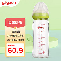 Pigeon 贝亲 奶瓶奶嘴 宽口径玻璃奶瓶240ml