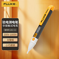 FLUKE 福禄克 2AC-C2 非接触式试电笔 验电笔 测电笔200-1000V