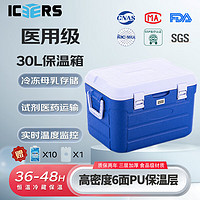 ICERS 艾森斯PU保温箱30L医用冷藏箱户外车载冰箱配温度显示配背带