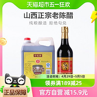 宁化府 包邮宁化府益源庆名醋1.45L 八年陈酿醋500ml组合炒菜醋食用醋