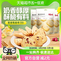 88VIP：Be&Cheery 百草味 蔓越莓曲奇饼干100g