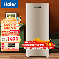 Haier 海尔 立式冰柜家用风冷无霜 全温区冷藏冷冻保鲜转换冷柜母乳储藏BD-138W 138升四区分储一键冷冻带抑菌