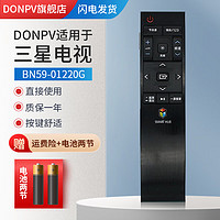 Donpv 适用于三星电视遥控器智能网络液晶电视遥控器通用 BN59-01220G