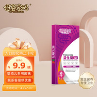 mu ying mi ma 母婴密码 muyingmima）益生菌婴幼儿童宝宝肠道活性益生菌冻干闪释片 10片装（体验装）