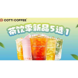 茶饮季新品 5选1