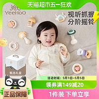 88VIP：YeeHoO 英氏 分阶摇铃益智玩具婴儿周岁礼新生儿见面礼盒0-3到6个月