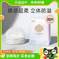 88VIP：十月结晶 防溢乳垫一次性溢乳垫超薄哺乳期防漏防溢奶贴30片