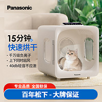 Panasonic 松下 宠物烘干箱烘干猫咪烘干机自动吹家用毛神器吹风吹水狗狗