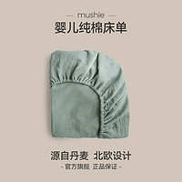 Mushie 婴儿100%棉床单亲肤透气柔软可洗水小/中号四季通用