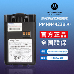 柯賽 摩托羅拉對講機A1D原裝鋰電池PMNN4423B適配A2D/A5D