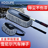 KOOLIFE 汽车掸子套装 刷车用擦洗车拖把除尘掸洗车工具可伸缩扫灰