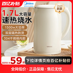 Midea 美的 华凌烧水壶家用电热水壶不锈钢大容量全自动开水壶2024年新款