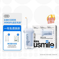 usmile 笑容加 正畸敏感家用冲牙器便携清洁口腔洗牙器C10