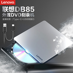 Lenovo 联想 原装DB85TYPE-C外置移动光驱8倍速DVD刻录机双接口兼容MAC