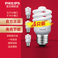 PHILIPS 飞利浦 螺旋节能灯E27螺口灯超亮家用灯泡照明电灯E14小电台灯灯管