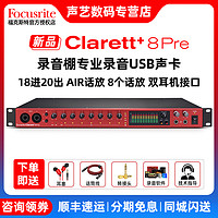 Focusrite 福克斯特Focusrite Clarett+ 8Pre 18进20出专业录音编曲USB声卡