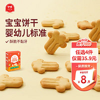 Eastwes 伊威 宝宝零食 未添加食用盐白砂糖 蔬菜饼干(4袋/盒)